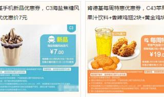 蛋仔肯德基优惠券每天可以领吗 肯德基全家桶优惠券